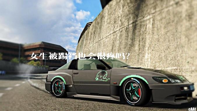 女生被踢裆也会很疼吗？