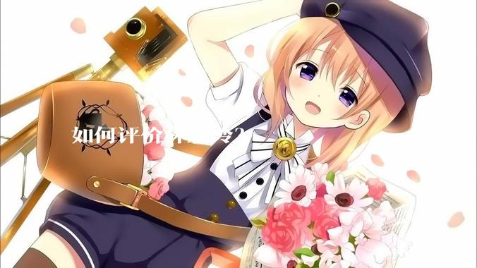 如何评价林志玲？